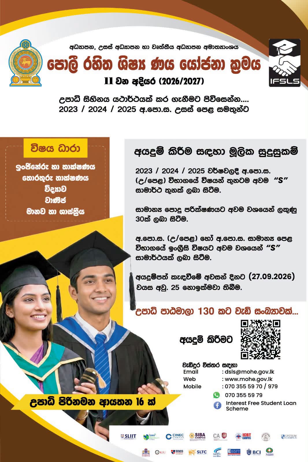 Official Notice Poster - Interest Free Student Loan Scheme 2026 11th Intake Sri Lanka